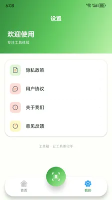 Ԩ�߹��ߺ�(�ֻ�ʵ�ù��߼�)v1.6.0 �ٷ���
