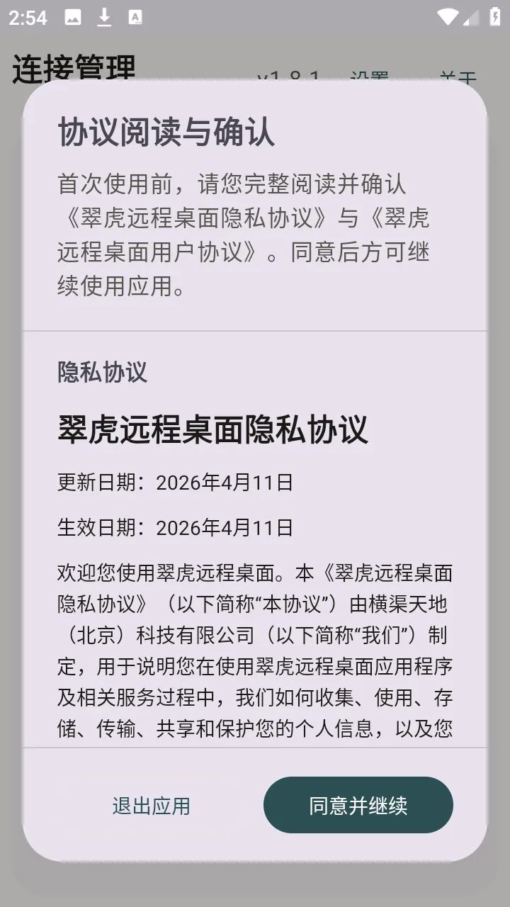 �仢Զ������ٷ����°汾v1.8.1 ��׿��