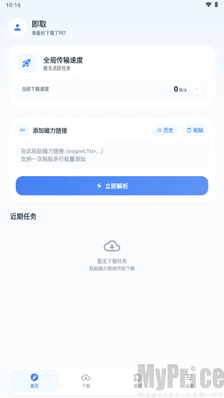 即取下载器(资源获取工具)