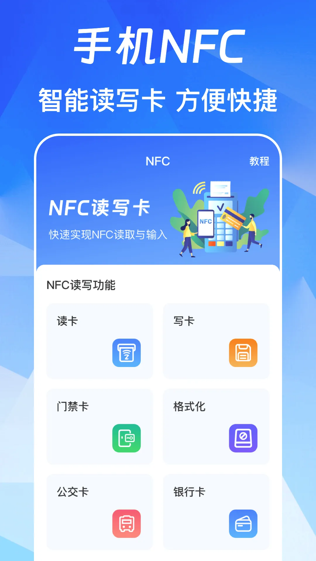 NFC��Ѱ�(NFC���й���)v3.0.6.306 ��Ѱ�