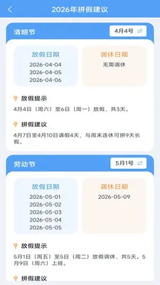 ����ʱ���ܼ�(�๦��ʱ��Ӧ��)v3.9.5.2 �ٷ���
