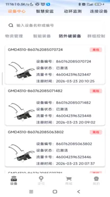 ���������豸��������(�豸�������ƹ���)v1.0.49 �ٷ���