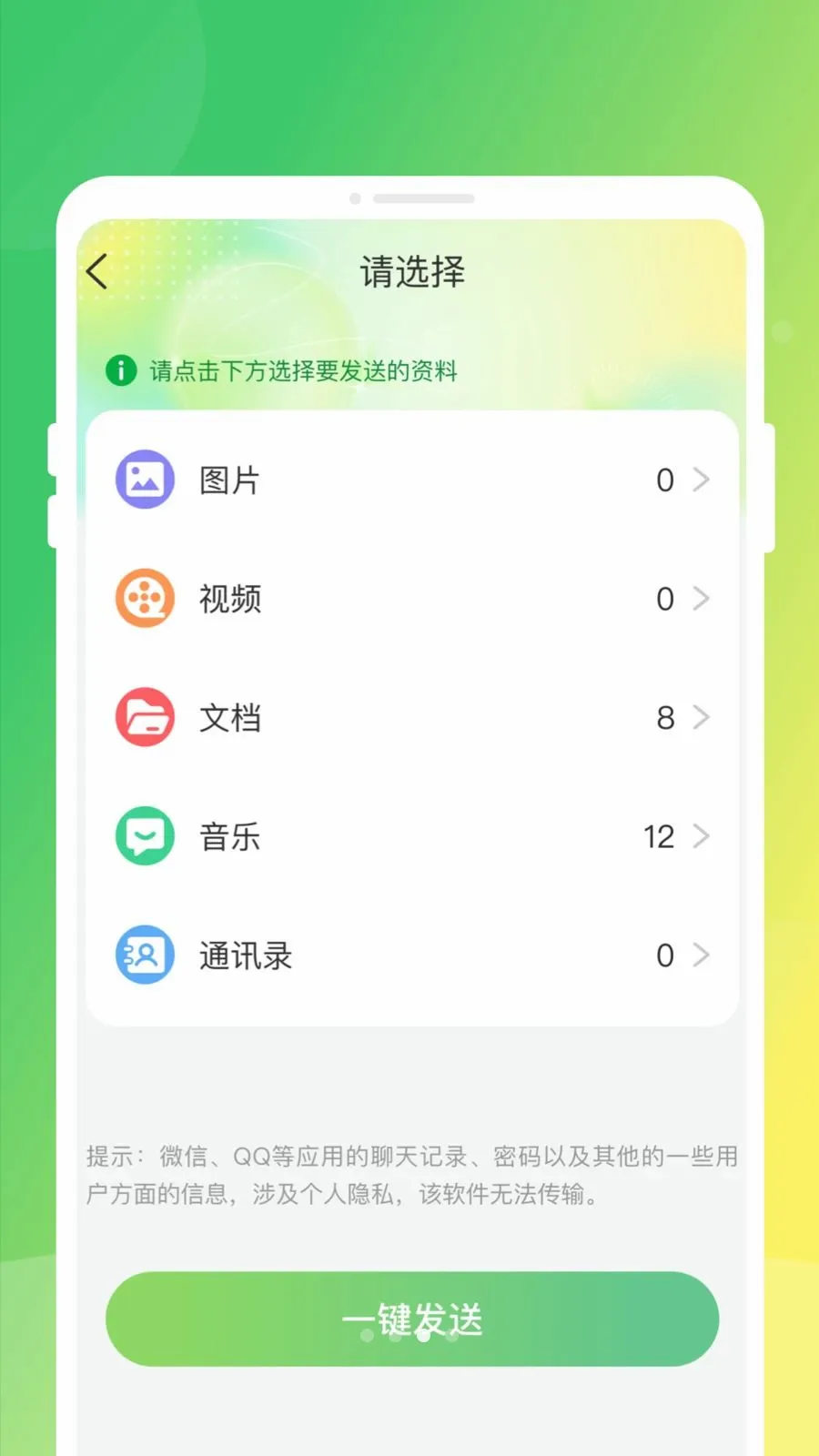 �ֻ�����ͬ����¡(��������Ǩ�ƹ���)v1.0.0 �ٷ���