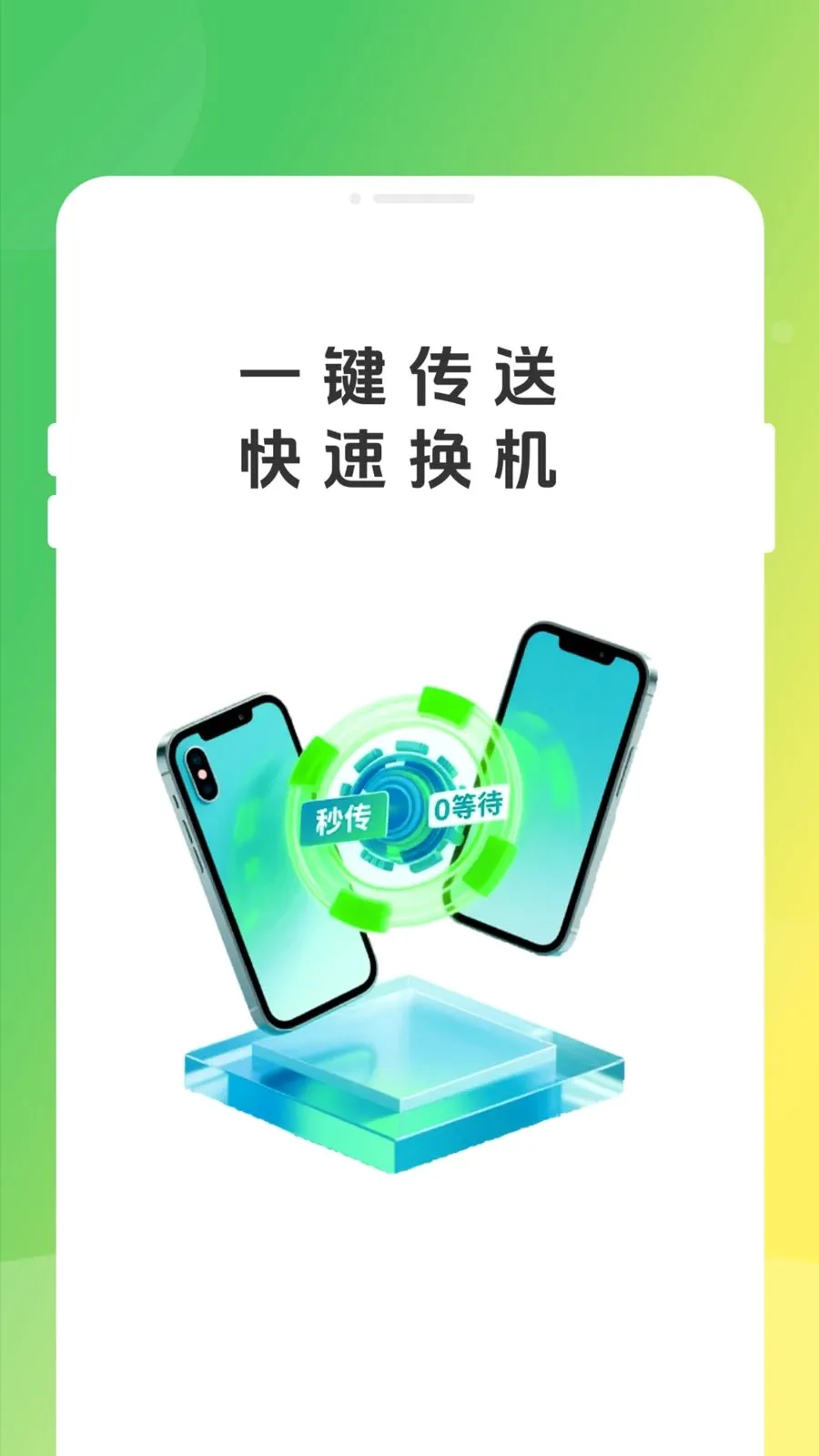 �ֻ�����ͬ����¡(��������Ǩ�ƹ���)v1.0.0 �ٷ���