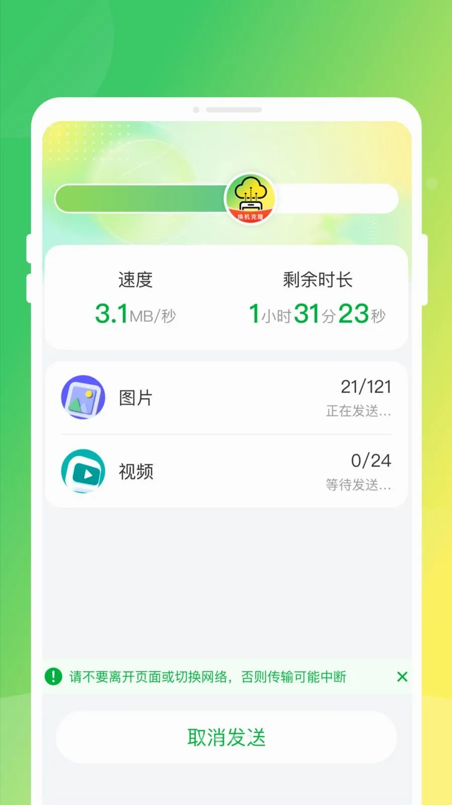 �ֻ�����ͬ����¡(��������Ǩ�ƹ���)v1.0.0 �ٷ���