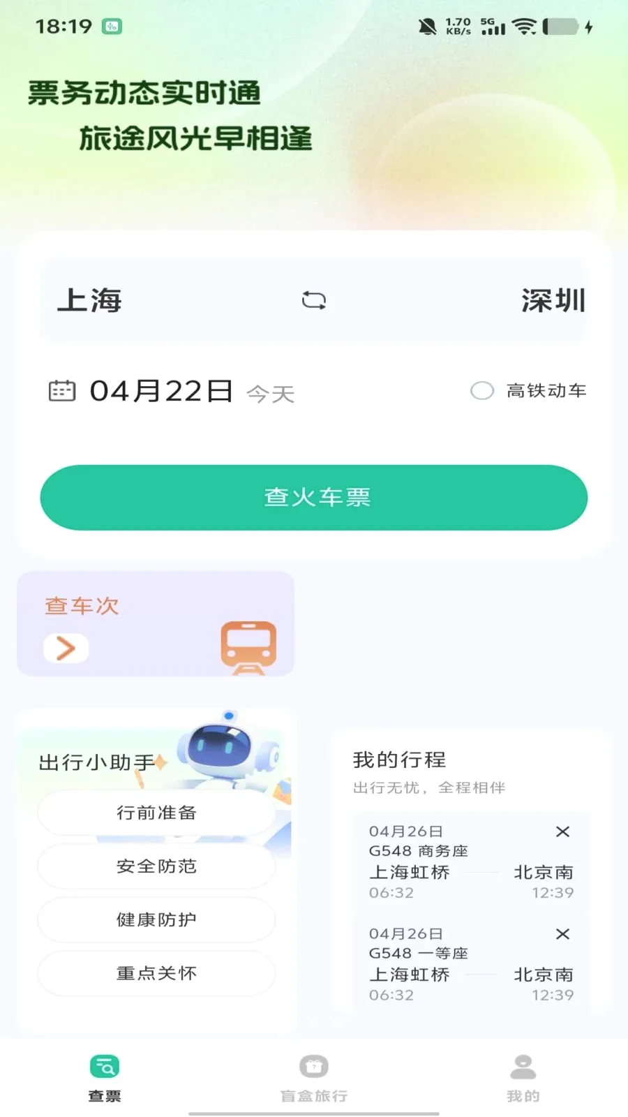 ȫ��������Ʊ��ѯ(��Ʊ��Ʊ����)v1.0.0 ��׿��