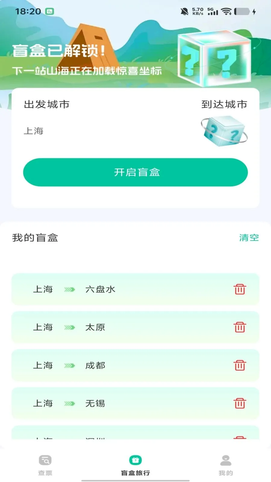 ȫ��������Ʊ��ѯ(��Ʊ��Ʊ����)v1.0.0 ��׿��