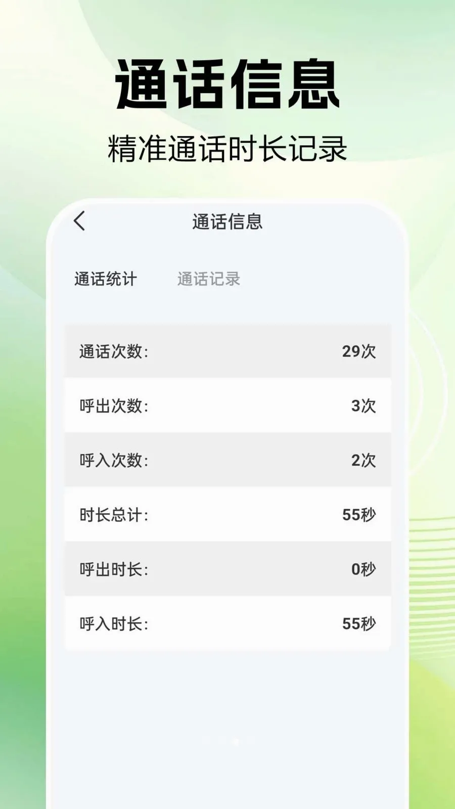 ͨ����¼�ٲ�(ͨ����������)v1.0.0.1 ��׿��