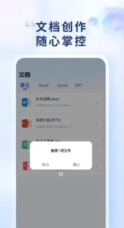 Word Office�ֻ��ĵ�(�ֻ��ƶ��칫)v1.0.1 ��׿��
