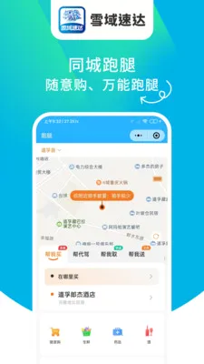 ѩ���ٴ�(���ͷ���ƽ̨)v1.6.63 ��׿��