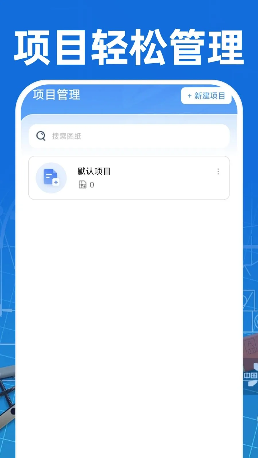 CAD��ͼ�ֻ���Ѱ�(���̹�������)v1.0.0 �ֻ���