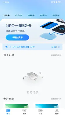 NFC���ܹ��߰�׿���ֻ���v1.0.0 �ֻ���