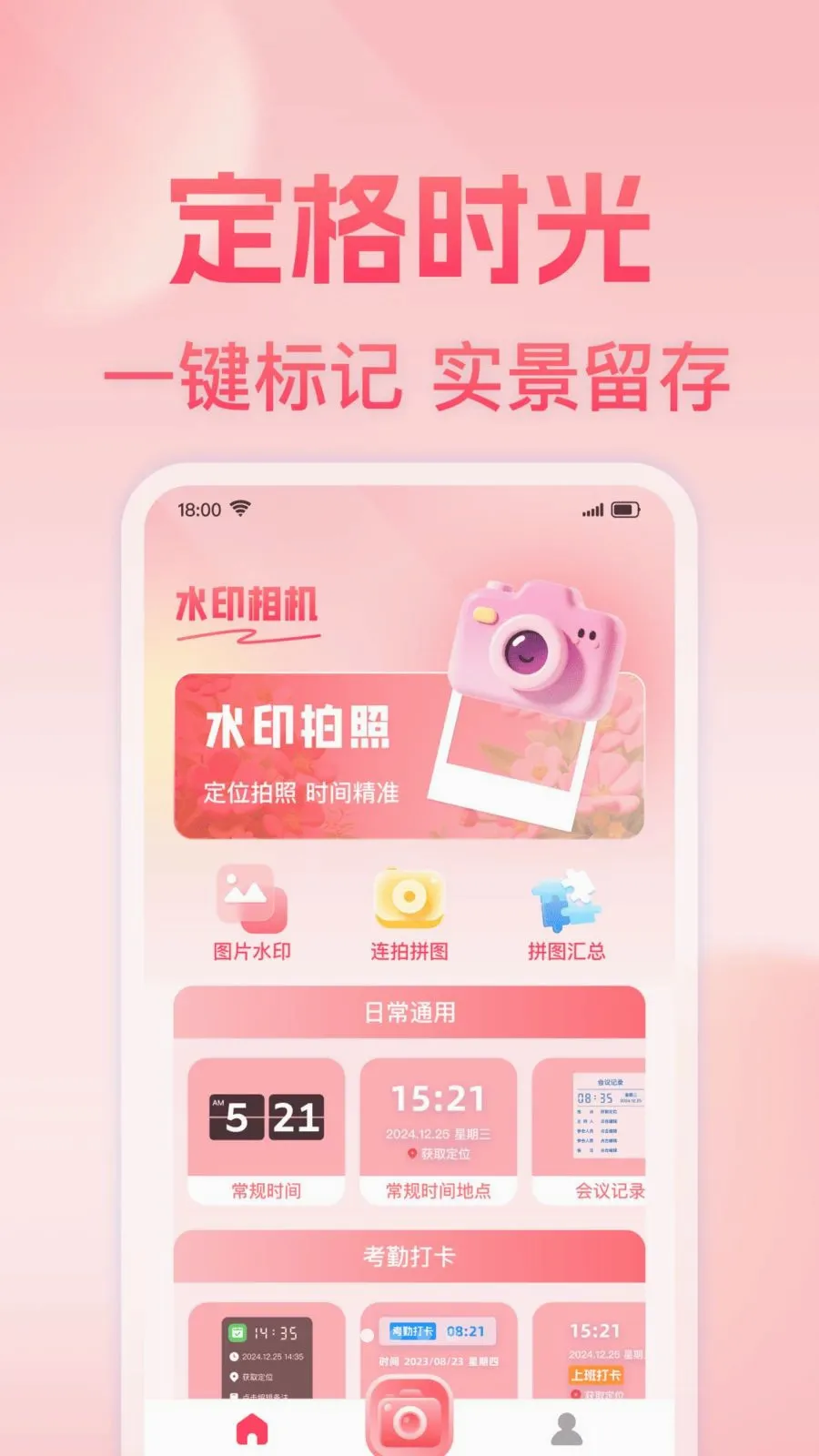 ���յص㶨λˮӡ���2026���°汾v1.0.0 �ٷ���
