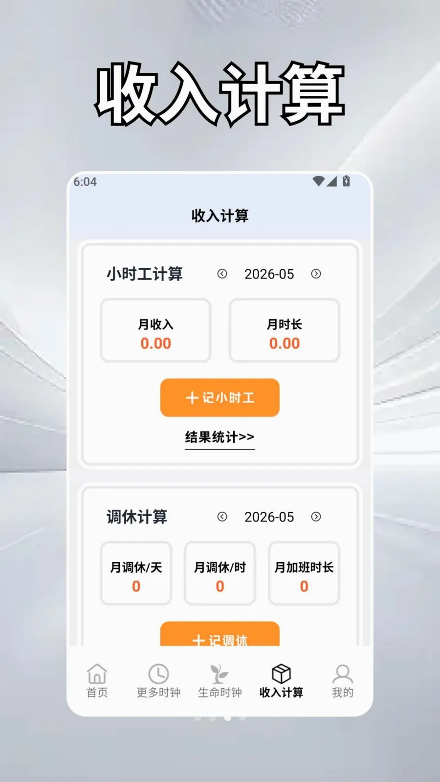 ��Ȼʱ��ѧ(н�ʿ��ӻ�APP)v2.5 ��׿��