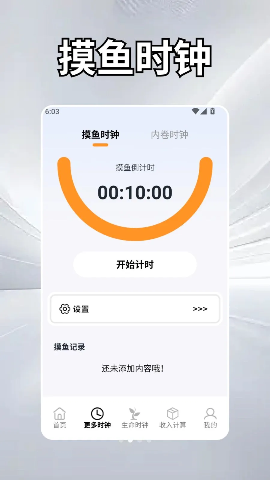 ��Ȼʱ��ѧ(н�ʿ��ӻ�APP)v2.5 ��׿��