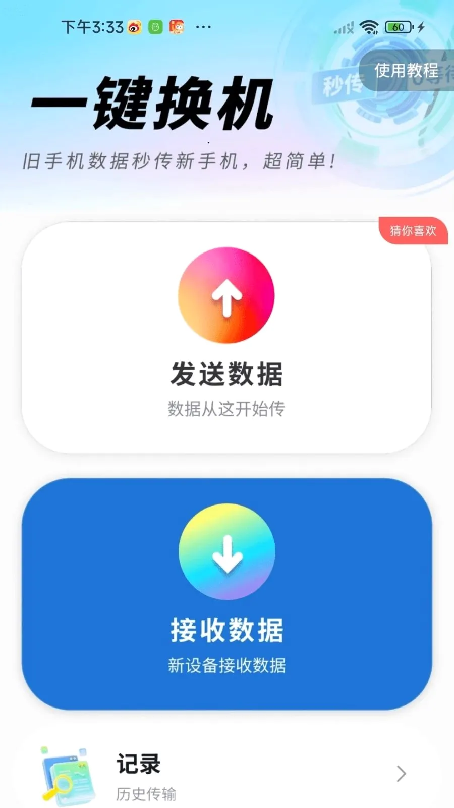 �¾��ֻ��������(�ļ����任������)v1.0.01.00 ��׿��