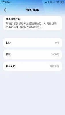 ����Υ����(����Υ�²�ѯ����)v1.0.3 �ֻ���
