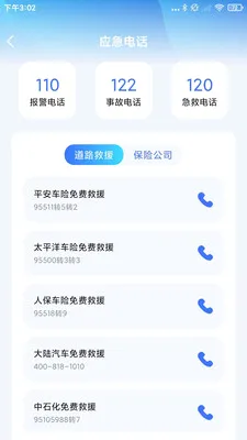 ����Υ����(����Υ�²�ѯ����)v1.0.3 �ֻ���