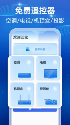 ���ܺ���ң������(�ҵ��豸����)v1.0.1 �ٷ���