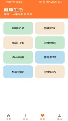 �Ʋ���pro(�����˶�App)v1.0.0 ��׿��