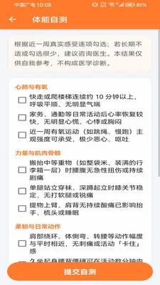 �Ʋ���pro(�����˶�App)v1.0.0 ��׿��