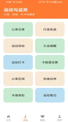 �Ʋ���pro(�����˶�App)v1.0.0 ��׿��