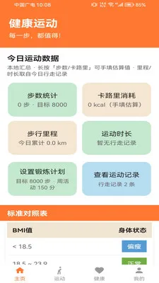 �Ʋ���pro(�����˶�App)v1.0.0 ��׿��