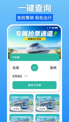 ����Ʊһ����(����Ʊ��ѯ����)v1.0.0 �ֻ���