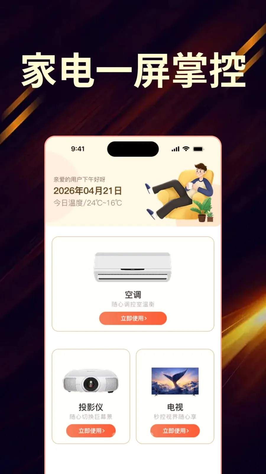 ��Ѽҵ���ң����ȫ�����ְ�׿���ֻ���v1.0.0 �ֻ���