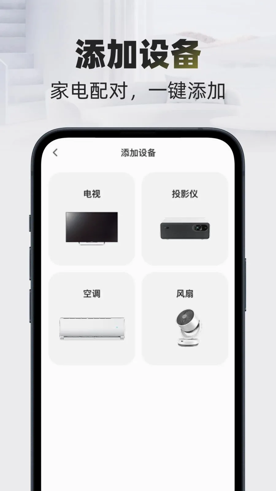 �Զ�����ң����(���ܼҾ�ң����)v1.0.0 �ֻ���