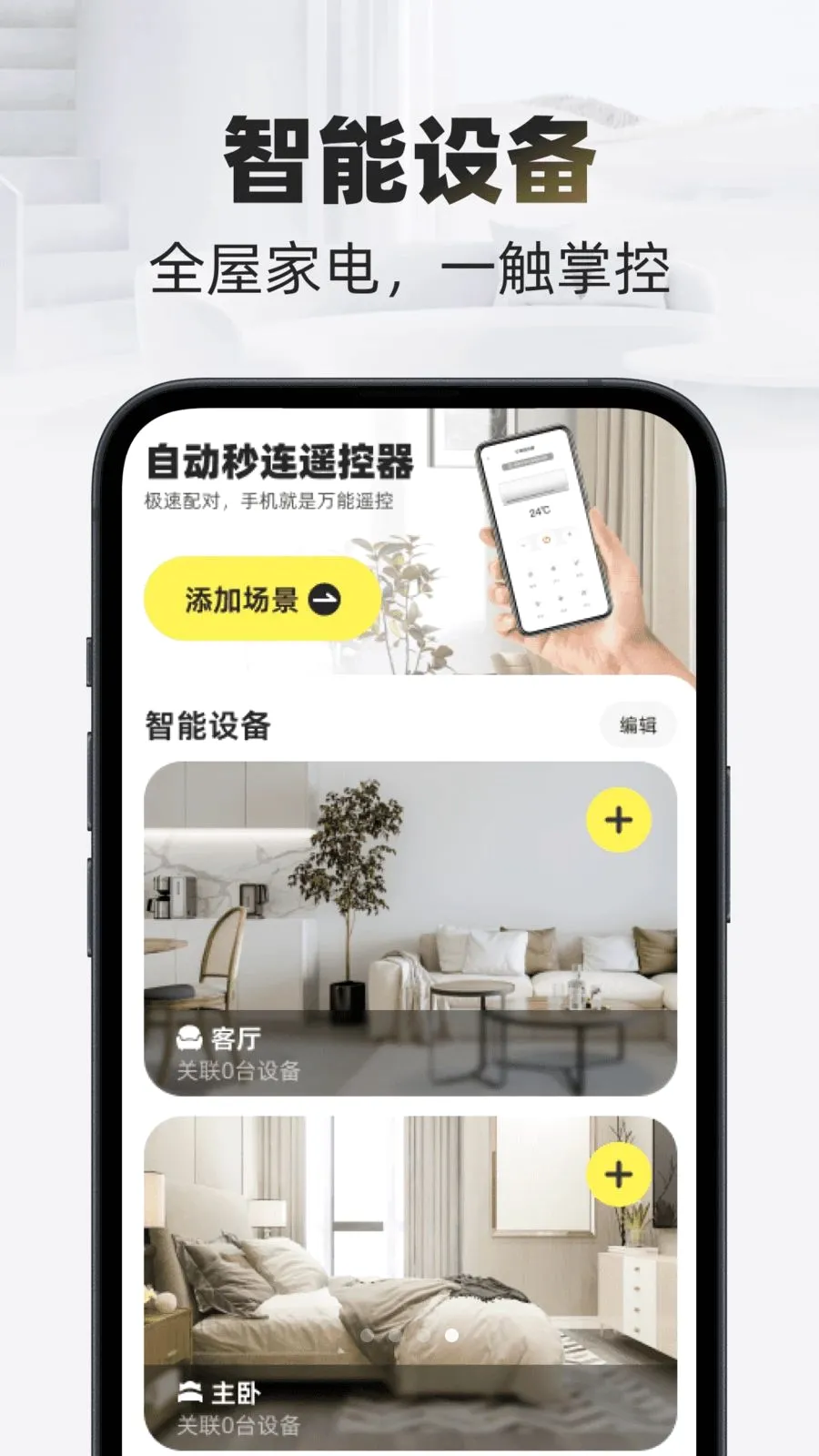 �Զ�����ң����(���ܼҾ�ң����)v1.0.0 �ֻ���