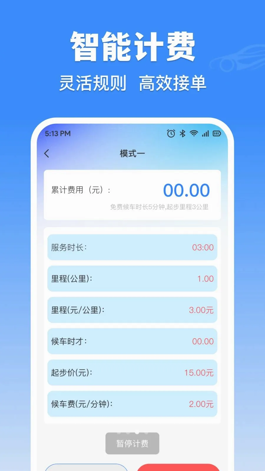 �δ���⳵ʵʱ�Ƽ۰�׿���ֻ���v1.0.0 �ֻ���
