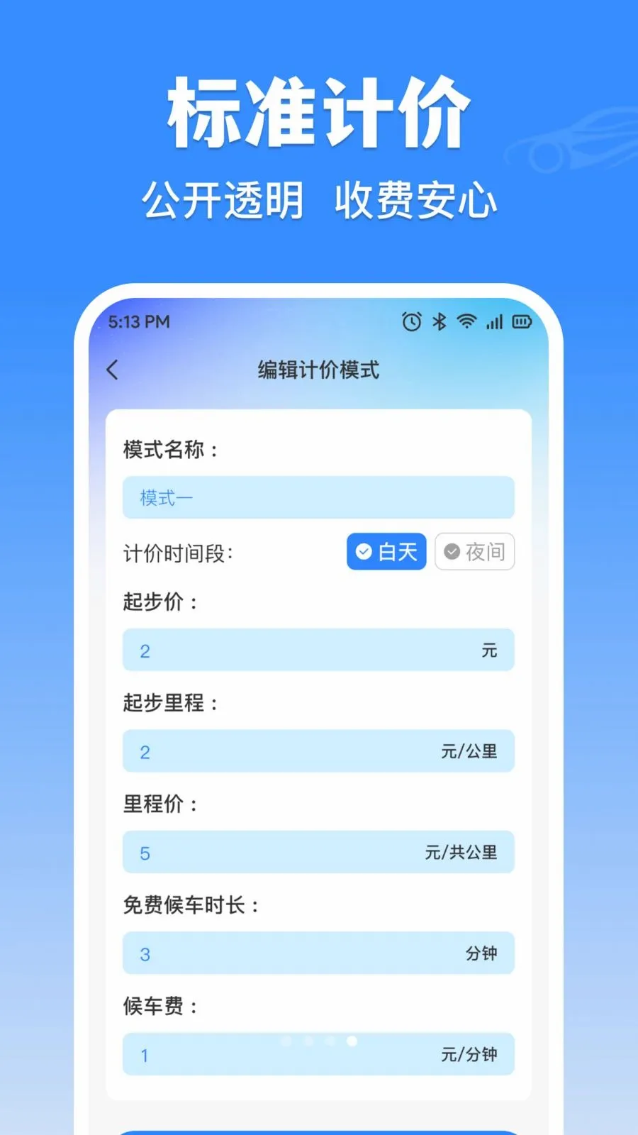 �δ���⳵ʵʱ�Ƽ۰�׿���ֻ���v1.0.0 �ֻ���