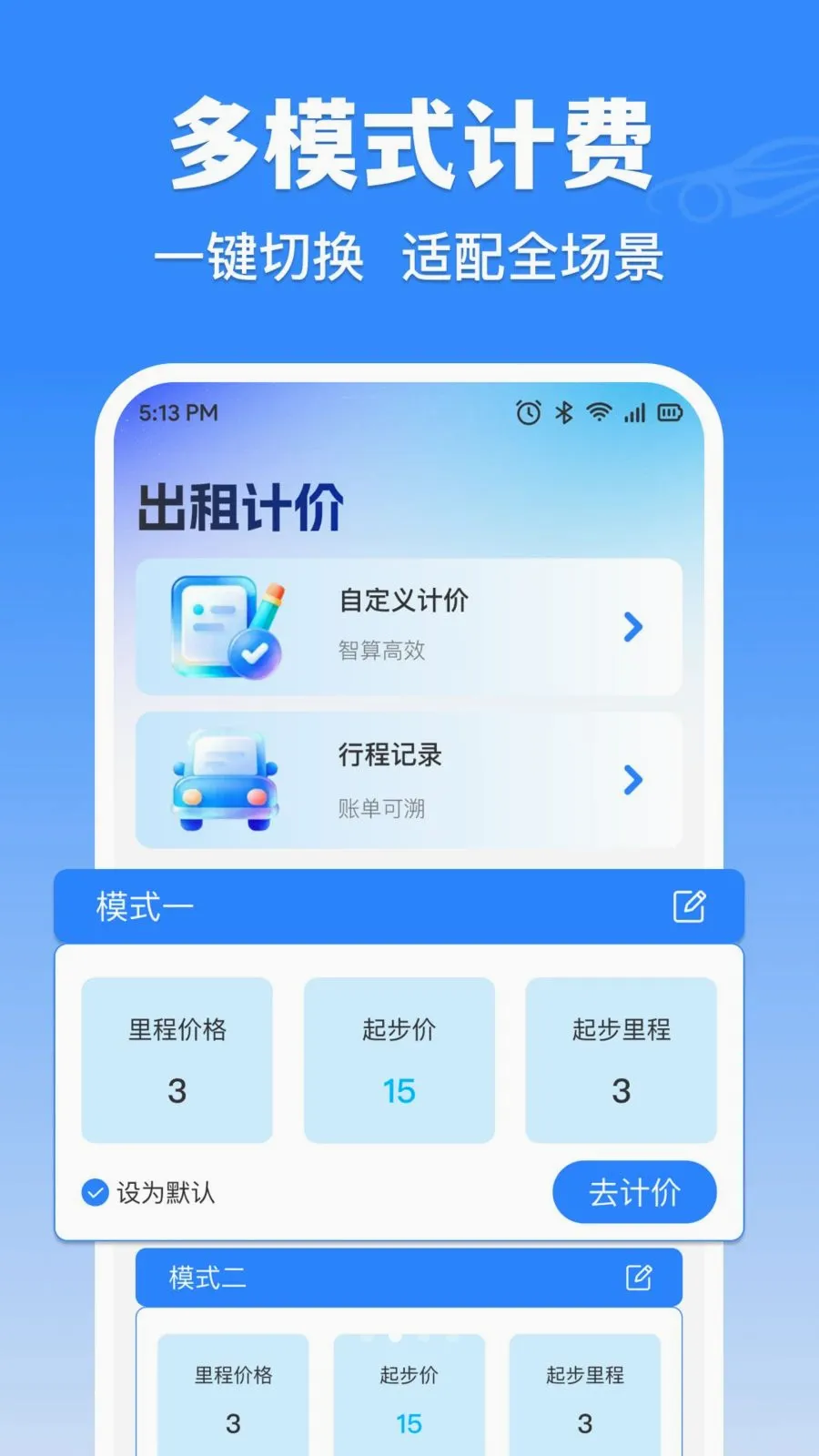 �δ���⳵ʵʱ�Ƽ۰�׿���ֻ���v1.0.0 �ֻ���