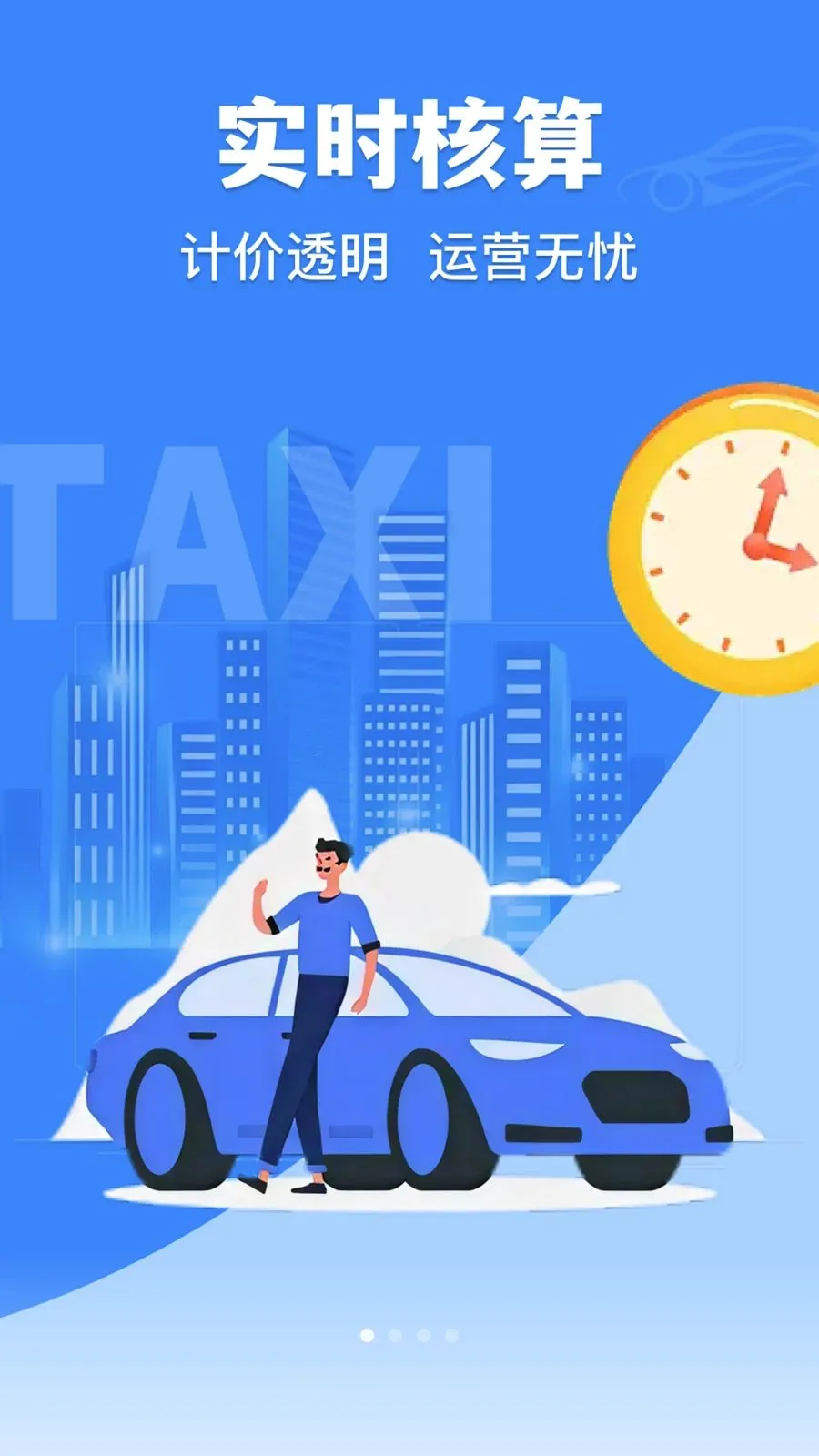 �δ���⳵ʵʱ�Ƽ۰�׿���ֻ���v1.0.0 �ֻ���