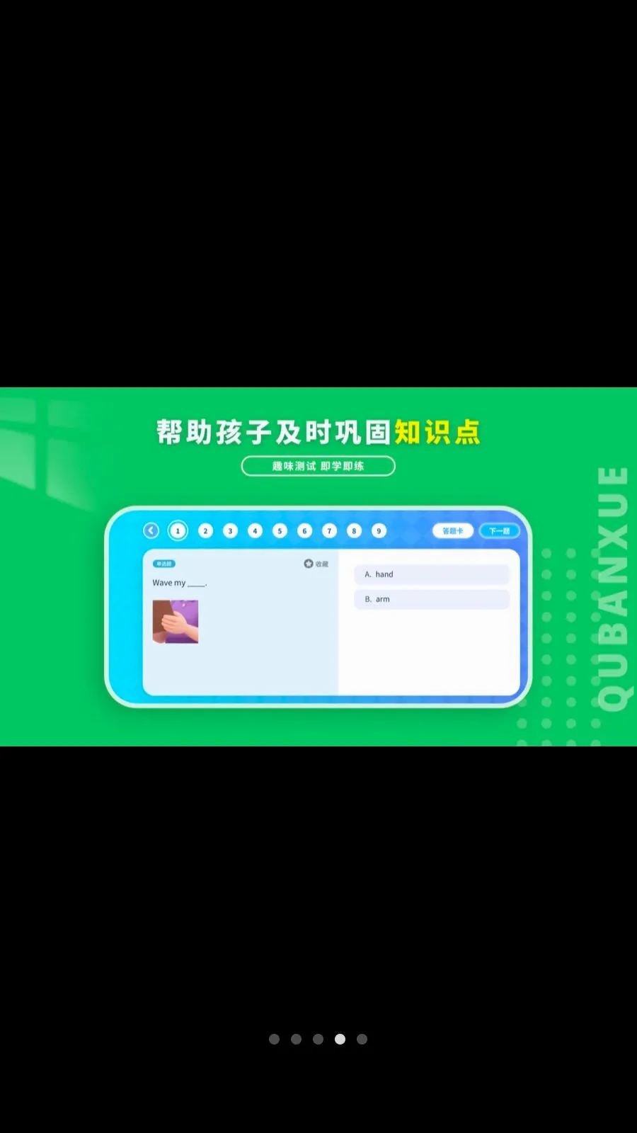 Ȥ��ѧӢ��(��ͯӢ��ѧϰ)v1.1.0 ���°�