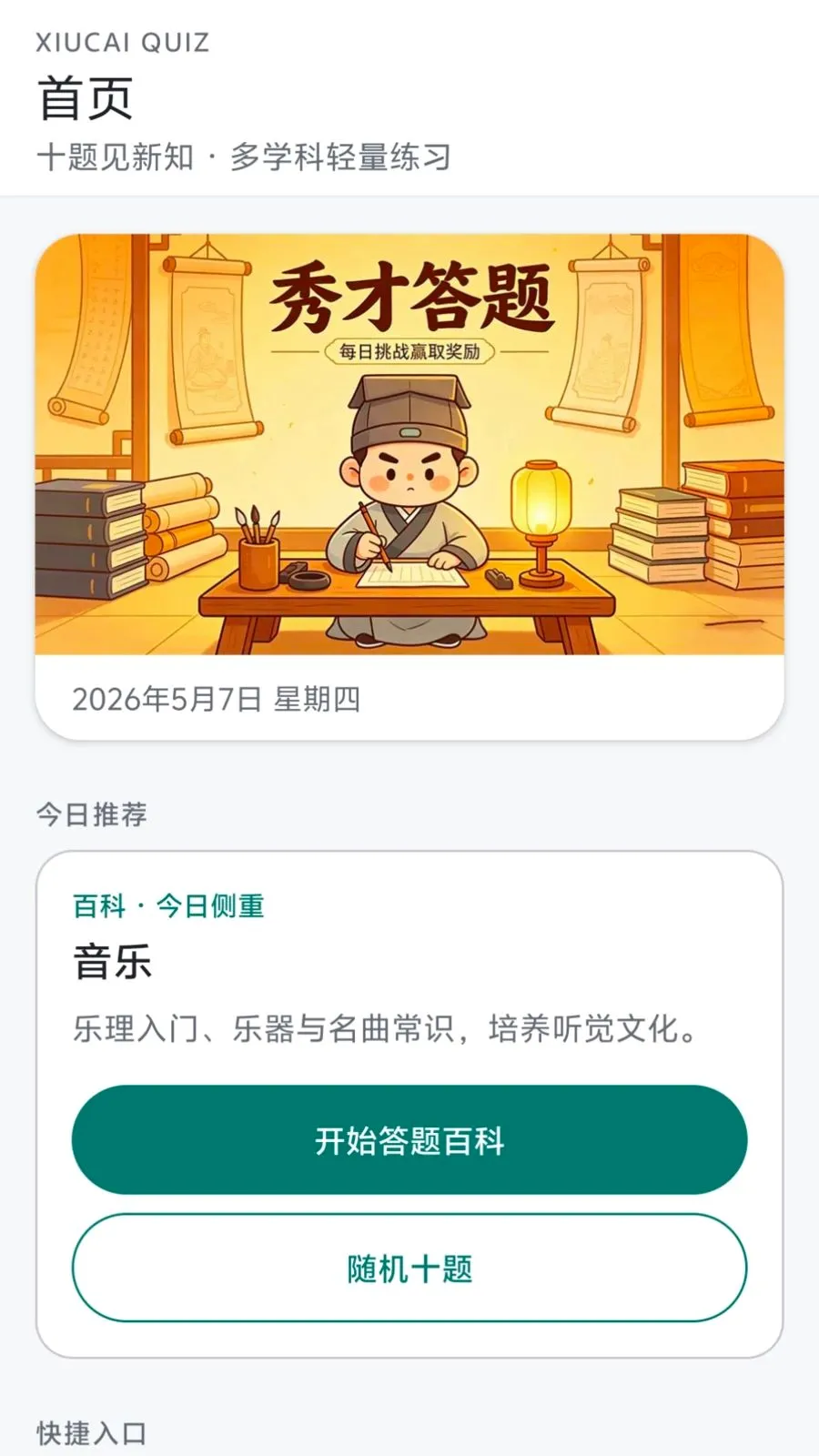 ��Ŵ���(Ȥζ֪ʶ����)v0.1.0.6 �ٷ���