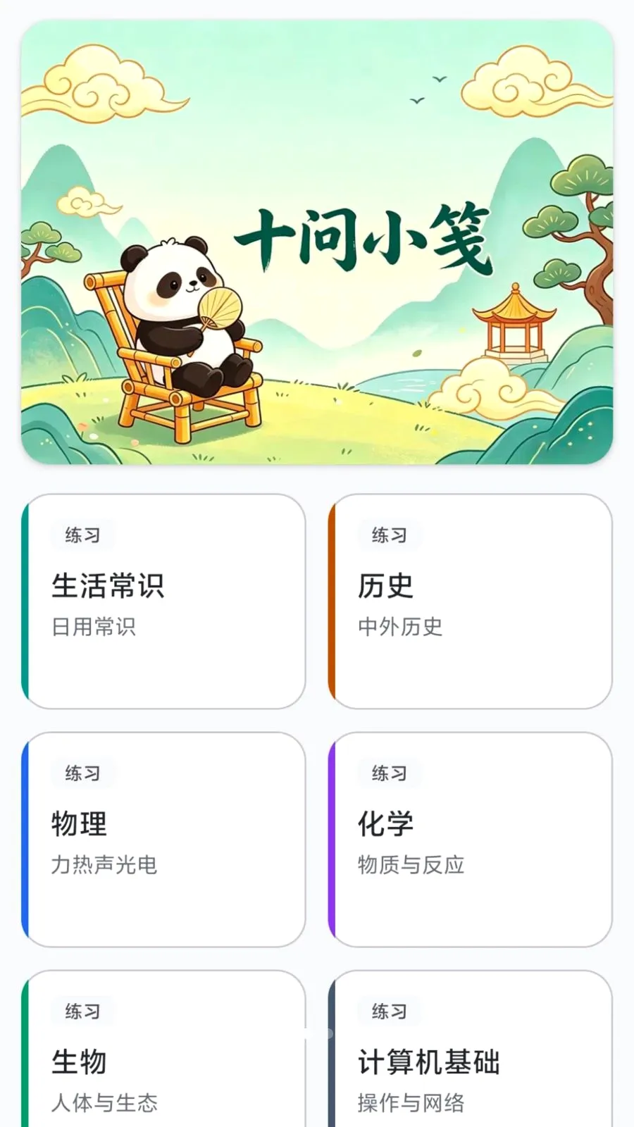 ��Ŵ���(Ȥζ֪ʶ����)v0.1.0.6 �ٷ���