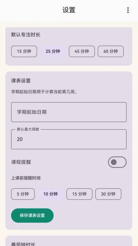 极致专注(学习专注工具) 极致专注(学习专注工具)