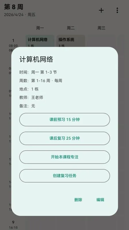 极致专注(学习专注工具) 极致专注(学习专注工具)