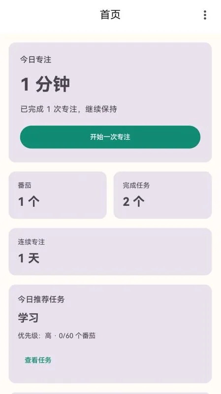 极致专注(学习专注工具) 极致专注(学习专注工具)