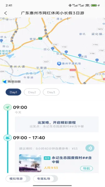 WeeGo����(���й滮����)v1.9.6 �ٷ���