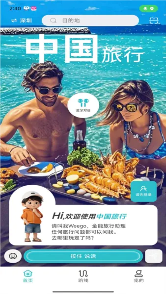 WeeGo����(���й滮����)v1.9.6 �ٷ���