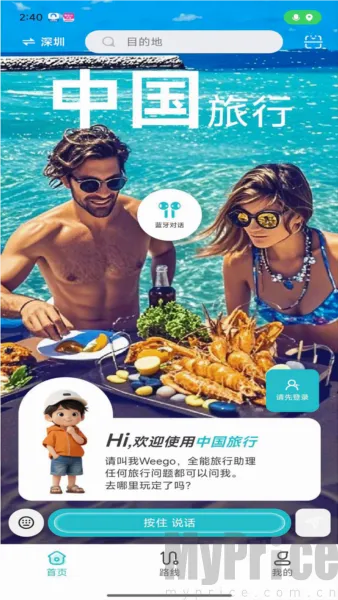 WeeGo旅行(旅行规划助手) WeeGo旅行(旅行规划助手)