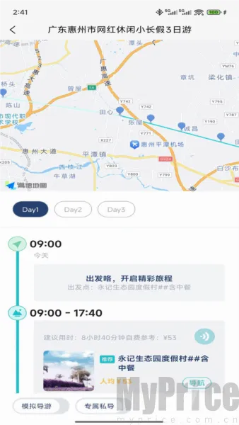 WeeGo旅行(旅行规划助手) WeeGo旅行(旅行规划助手)