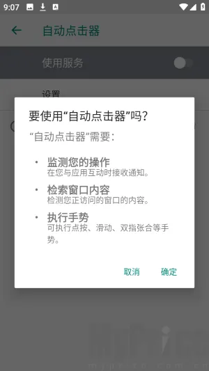 吾爱自动点击器(安卓自动工具) 吾爱自动点击器(安卓自动工具)