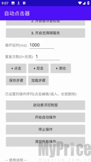 吾爱自动点击器(安卓自动工具) 吾爱自动点击器(安卓自动工具)