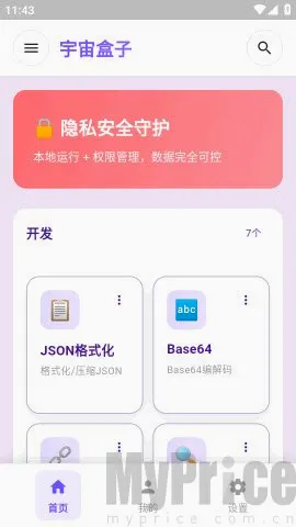 宇宙盒子(多功能工具箱) 宇宙盒子(多功能工具箱)