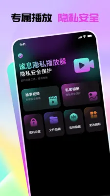 ��Ϣ��˽������(��˽��Ƶ������)v1.1.0 �ֻ���