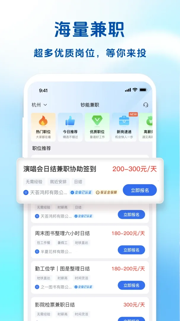 ���ܼ�ְ(��ְ����ƽ̨)v1.4.6 ���°�